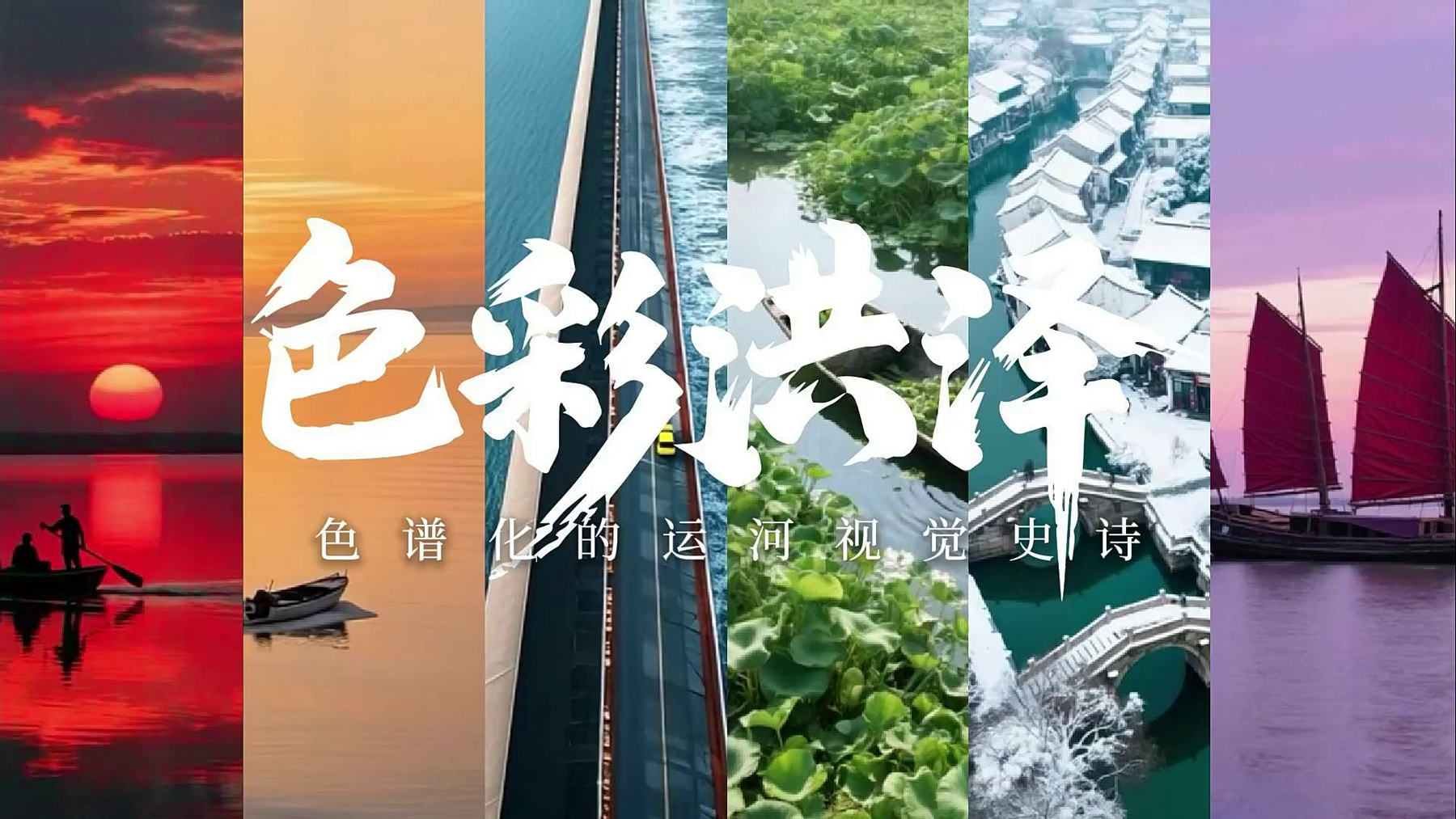 色彩洪泽 AI 视频