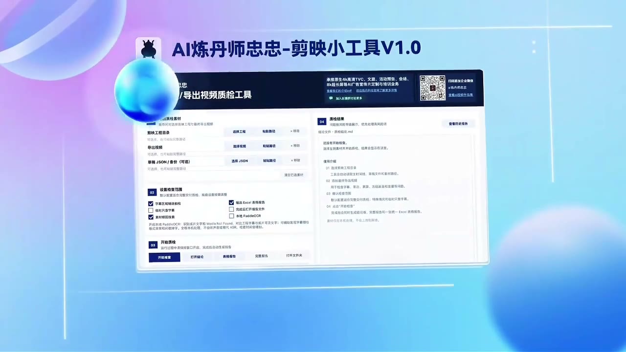 剪映视频 Bug 质检小工具视频封面